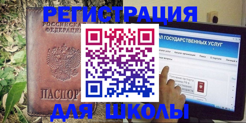 прописка для школы в Охе
