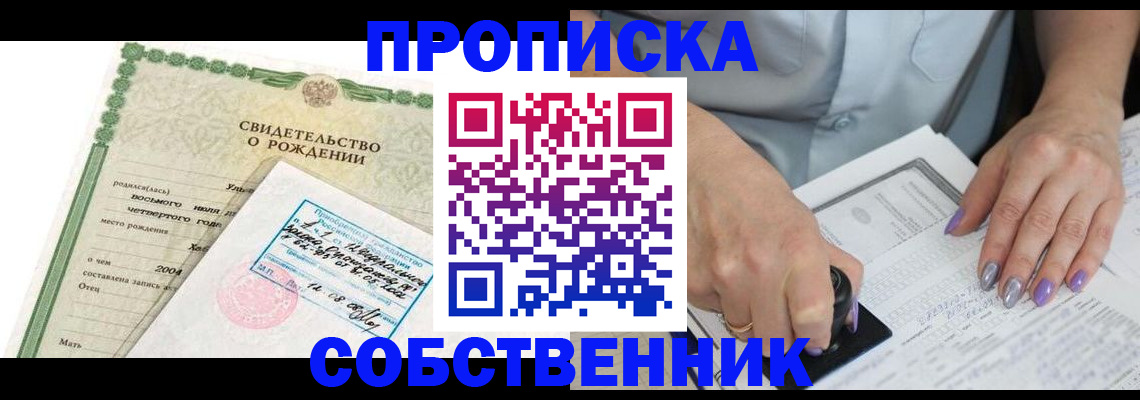 прописка от собственника в Охе