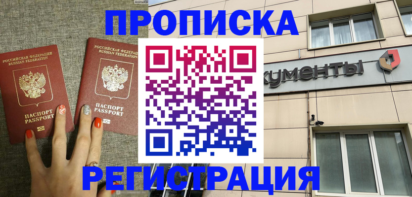 прописка в Охе