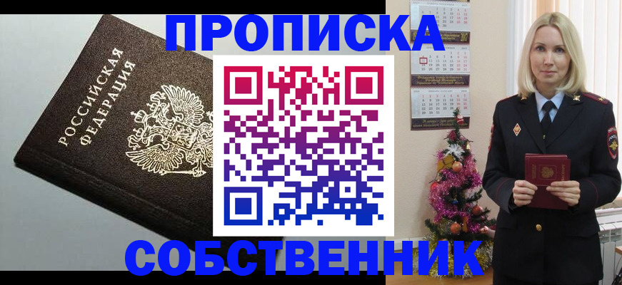 прописка от собственника в Охе